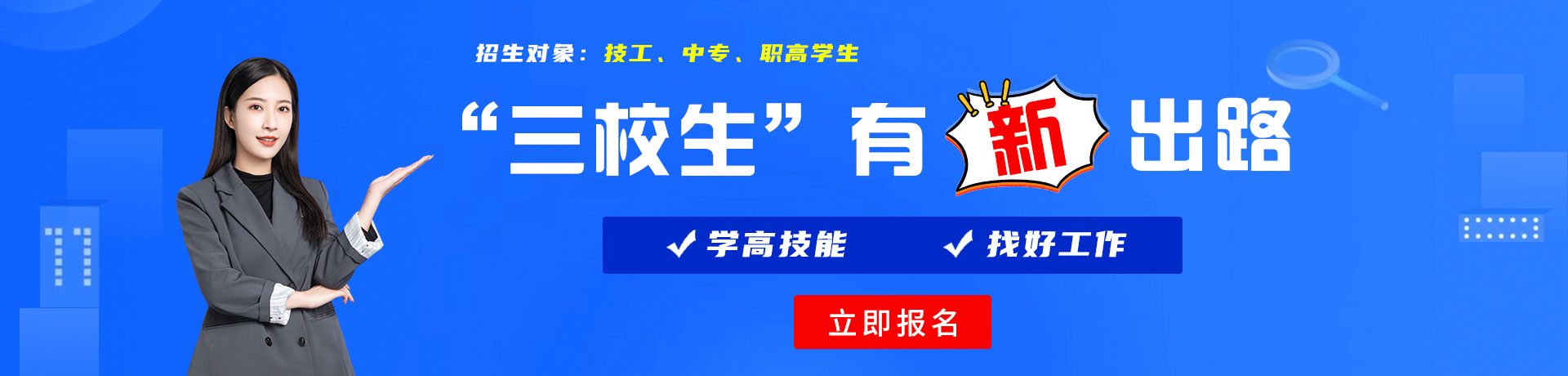 床上激烈艹艹网站三校生有新出路